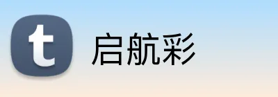 启航彩 logo